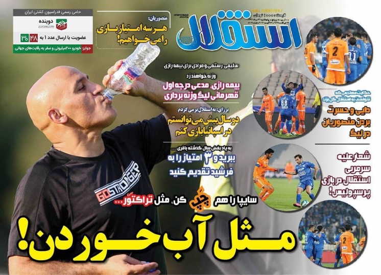 استقلال جوان - 26 مرداد
