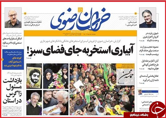 نیم صفحه نخست روزنامه استانی؛