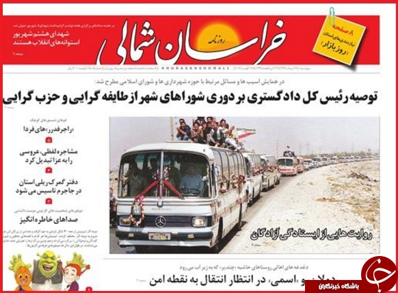 نیم صفحه نخست روزنامه استانی؛