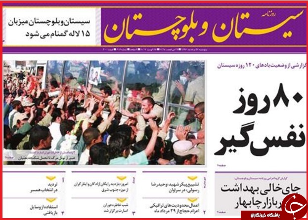 نیم صفحه نخست روزنامه استانی؛