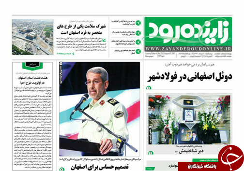 صفحه نخست روزنامه های استان&zwnj; اصفهان پنج شنبه 26 مرداد ماه