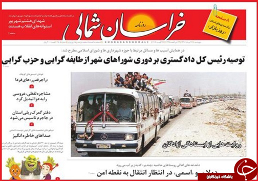 صفحه نخست روزنامه های خراسان شمالی بیست و ششم مرداد ماه
