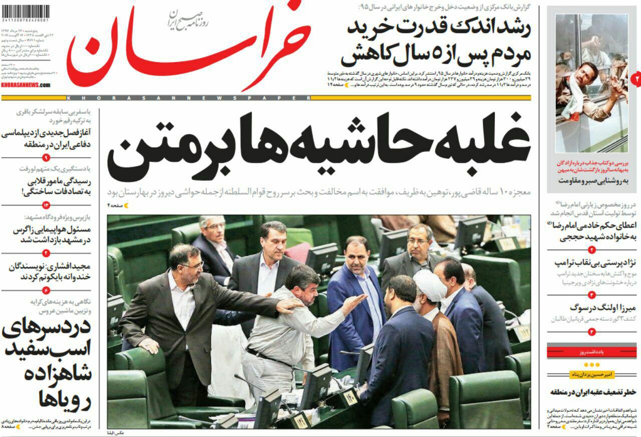 صفحه نخست روزنامه&zwnj;های خراسان رضوی پنجشنبه 26 مرداد