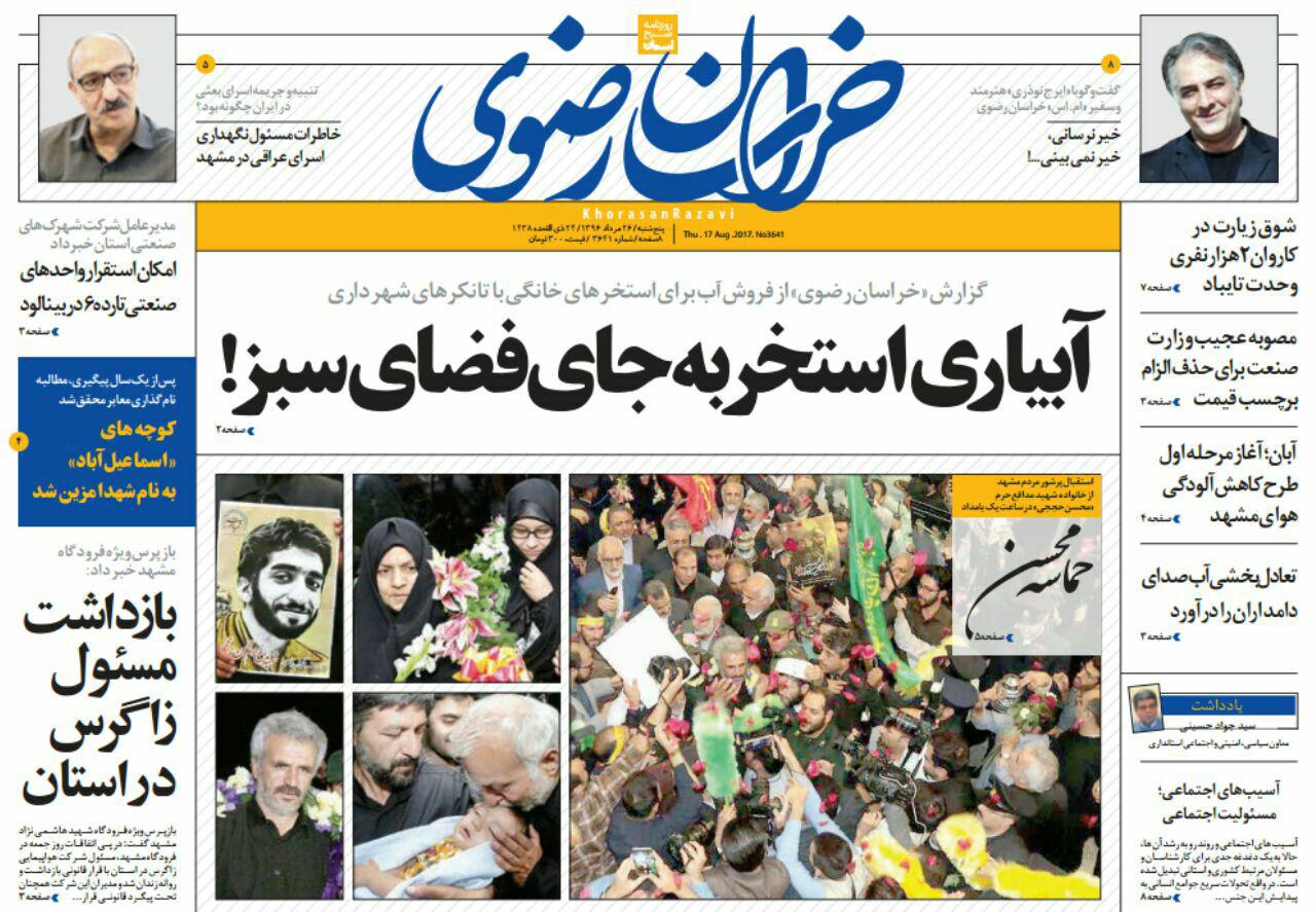 صفحه نخست روزنامه&zwnj;های خراسان رضوی پنجشنبه 26 مرداد