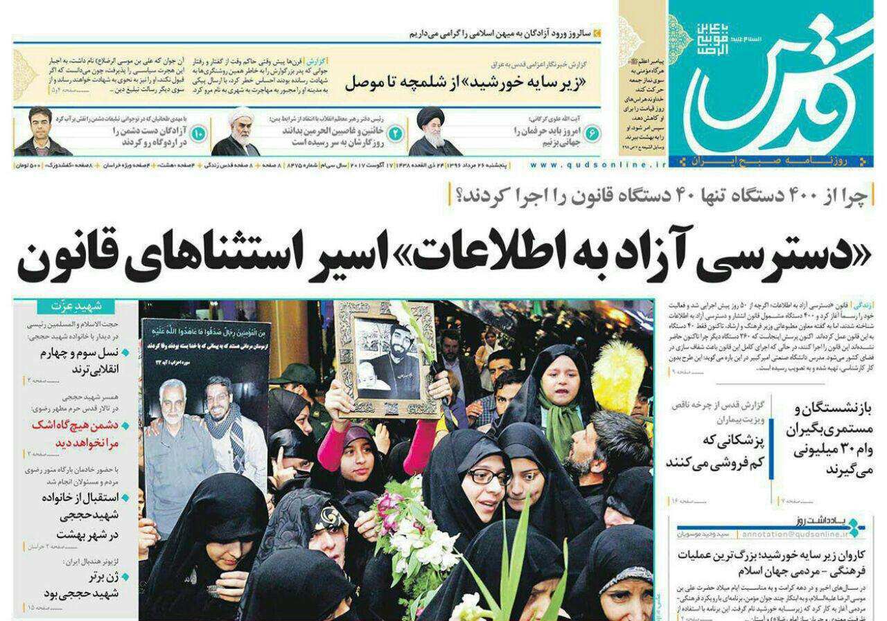 صفحه نخست روزنامه&zwnj;های خراسان رضوی پنجشنبه 26 مرداد