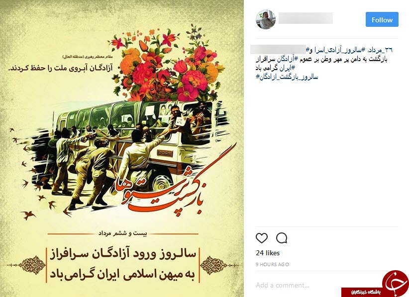 کاربران یاد 26 مرداد سال 69 را زنده کردند + عکس