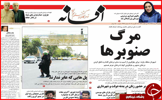 صفحه نخست روزنامه&zwnj;های استان فارس پنج شنبه ۲۶ مردادماه
