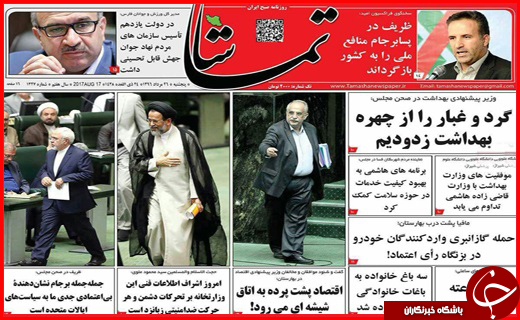 صفحه نخست روزنامه&zwnj;های استان فارس پنج شنبه ۲۶ مردادماه