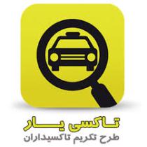 اجرای موفق طرح تاکسی یاران در ارومیه
