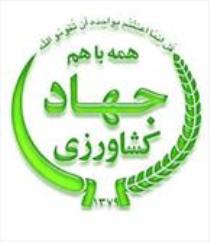 نام نویسی 75 واحد تولیدی کشاورزی درسامانه بهین یاب