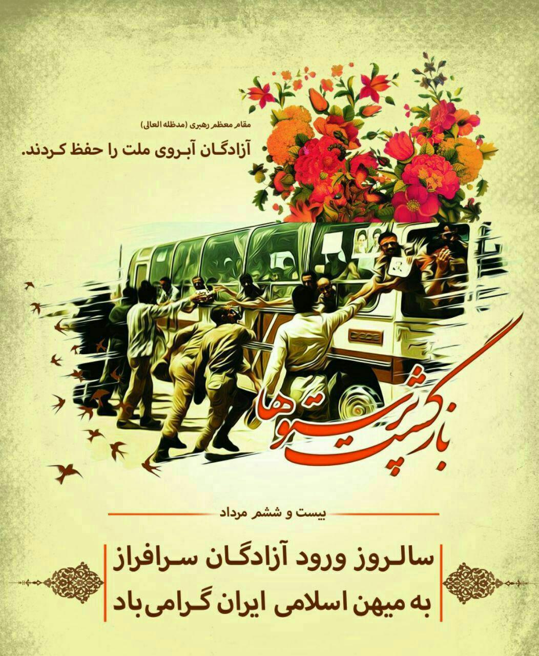 پیام تبریک مدیرکل آموزش فنی و حرفه ای استان سیستان و بلوچستان به مناسبت سالروز بازگشت آزادگان به میهن اسلامی