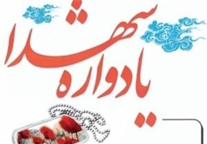 برگزاری یادواره شهدای محله در زنجان