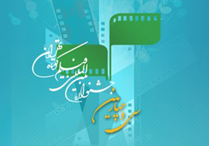 اصفهان رکورد دار ارسال اثر به سی و چهارمین جشنواره فیلم کوتاه تهران شد