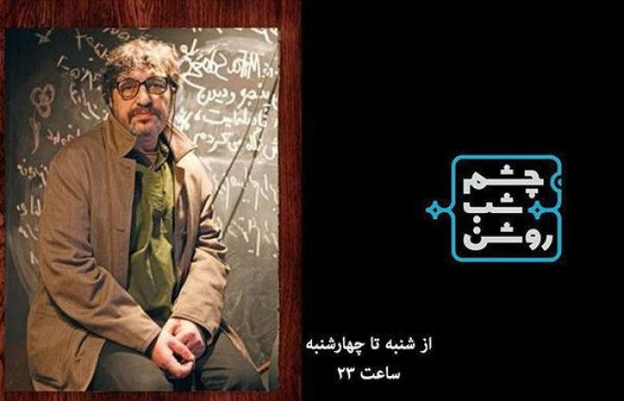 بحث بر سر مافیای سینمای ایران در &laquo;چشم شب روشن&raquo;