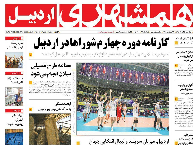 صفحه نخست روزنامه های اردبیل پنجشنبه 26 مرداد ماه