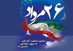 از آزادگان سرافراز شهرستان بروجن تجلیل شد