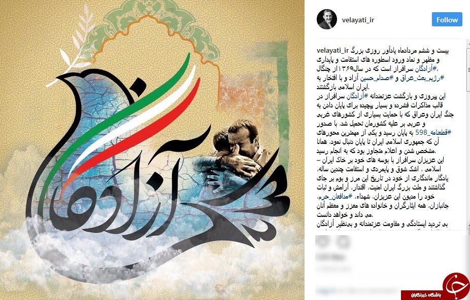 پیام دکتر ولایتی به مناسبت سالروز ورود آزادگان به کشور
