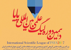 افتخارآفرینی دانش آموزان بسیجی مازندران در مسابقات علمی