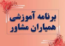 پایان اردوی مشاوره تربیتی در زنجان