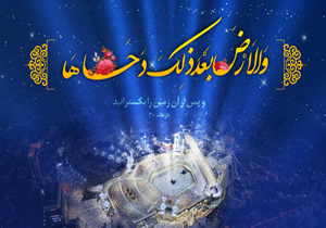 دحو الارض چه روزی است؟
