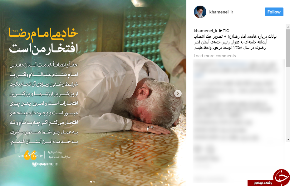 تصویر حکم انتصاب رهبر معظم انقلاب به عنوان رئیس خدمه آستان قدس رضوی