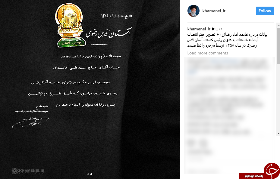 تصویر حکم انتصاب رهبر معظم انقلاب به عنوان رئیس خدمه آستان قدس رضوی
