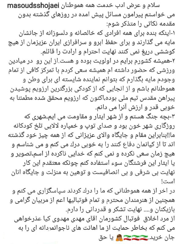 نخستین واکنش شجاعی به احتمال کنار گذاشته شدن از تیم ملی