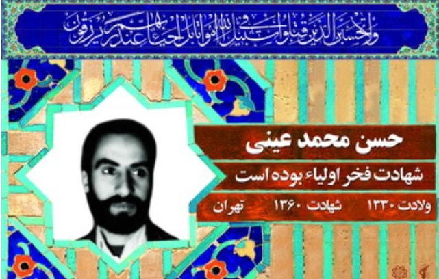 زندگی نامه شهید حسن محمدعینی