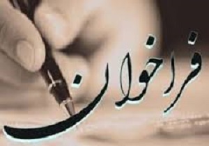 فراخوان پنجمین جشنواره تئاتر خیابانی سقز منتشر شد