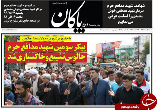 صفحه نخست روزنامه&zwnj;های استان شنبه ۲۸ مرداد ماه