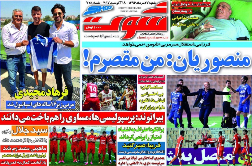 تشویق دایی، کنایه به منصوریان/یه گل دو قلِ استقلال/دست طارمی روی شانه منشا