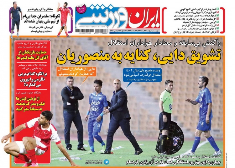 ایران ورزشی - 28 مرداد