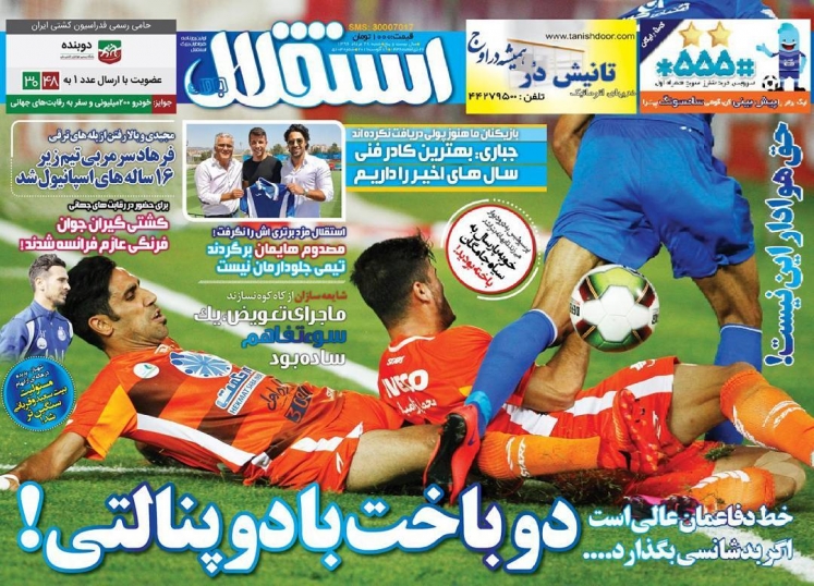 استقلال جوان - 28 مرداد