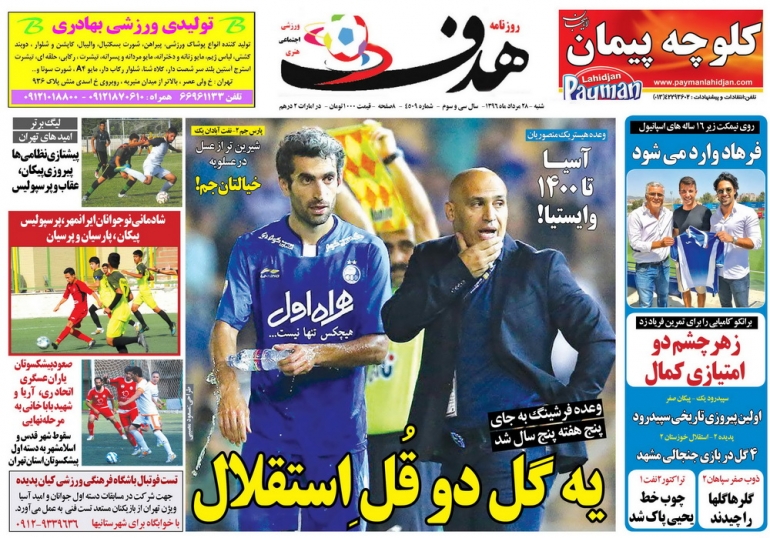 هدف - 28 مرداد