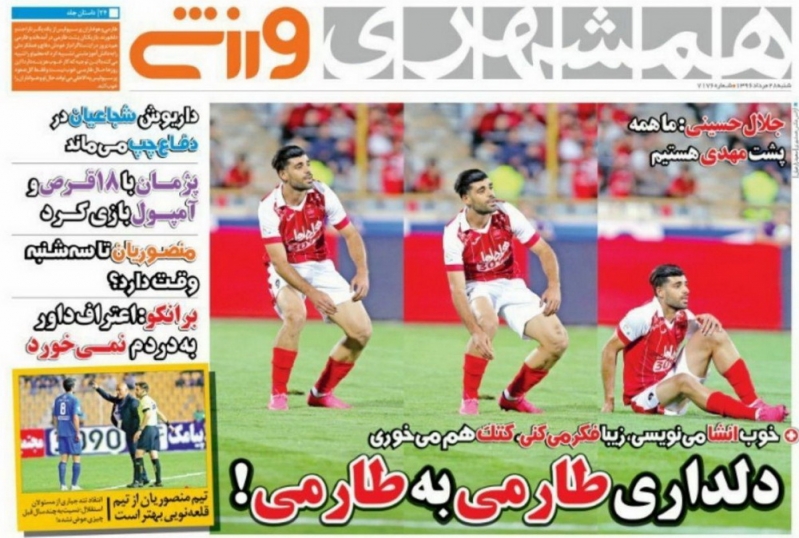 همشهری ورزشی - 28 مرداد