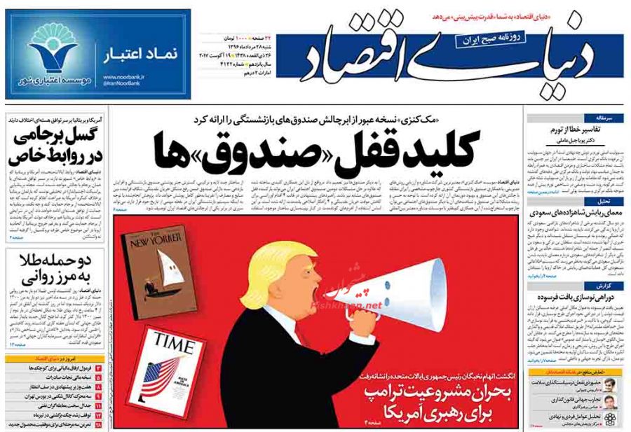 از مجلسی آرام تا گذار نظام بانکی از بحران