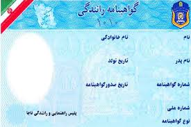 ضبط ۳۰ گواهینامه از ابتدای امسال تاکنون