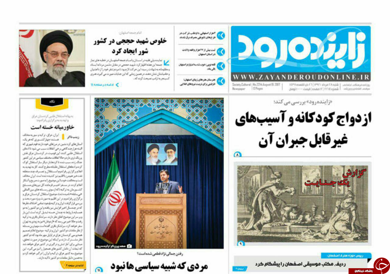 صفحه نخست روزنامه های استان&zwnj; اصفهان شنبه 28 مرداد ماه