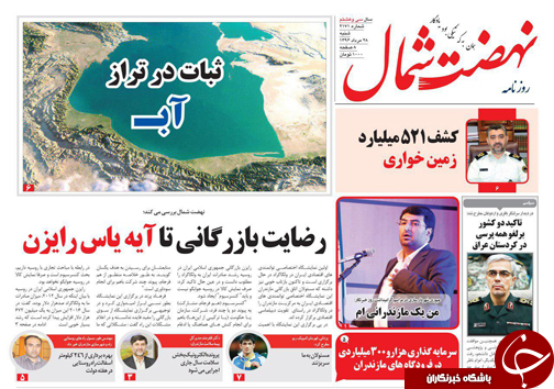 صفحه نخست روزنامه&zwnj;های استان شنبه ۲۸ مرداد ماه