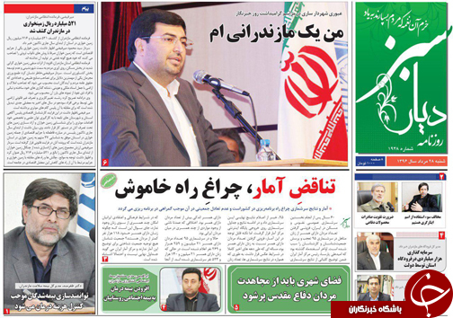 صفحه نخست روزنامه&zwnj;های استان شنبه ۲۸ مرداد ماه