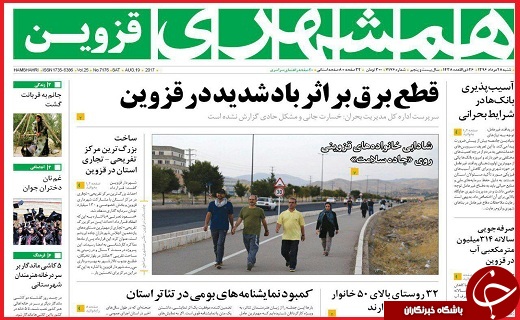 صفحه نخست روزنامه استان قزوین شنبه بیست و  هشتم مرداد