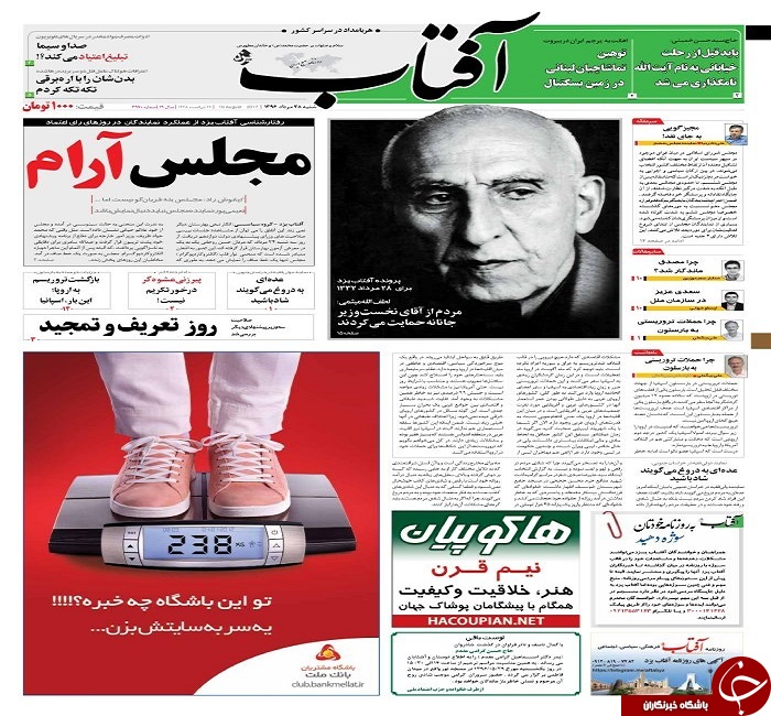 صفحه نخست روزنامه های استان یزد