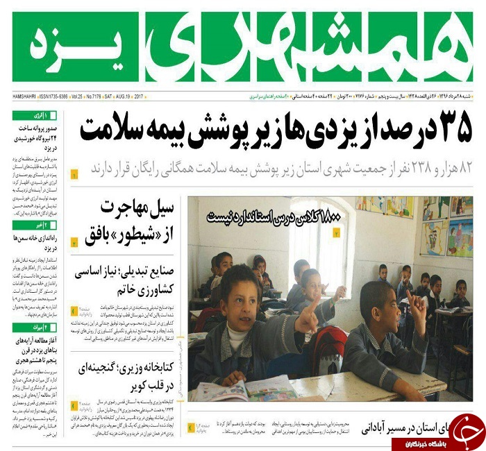 صفحه نخست روزنامه های استان یزد