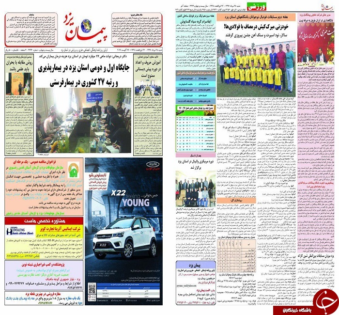 صفحه نخست روزنامه های استان یزد