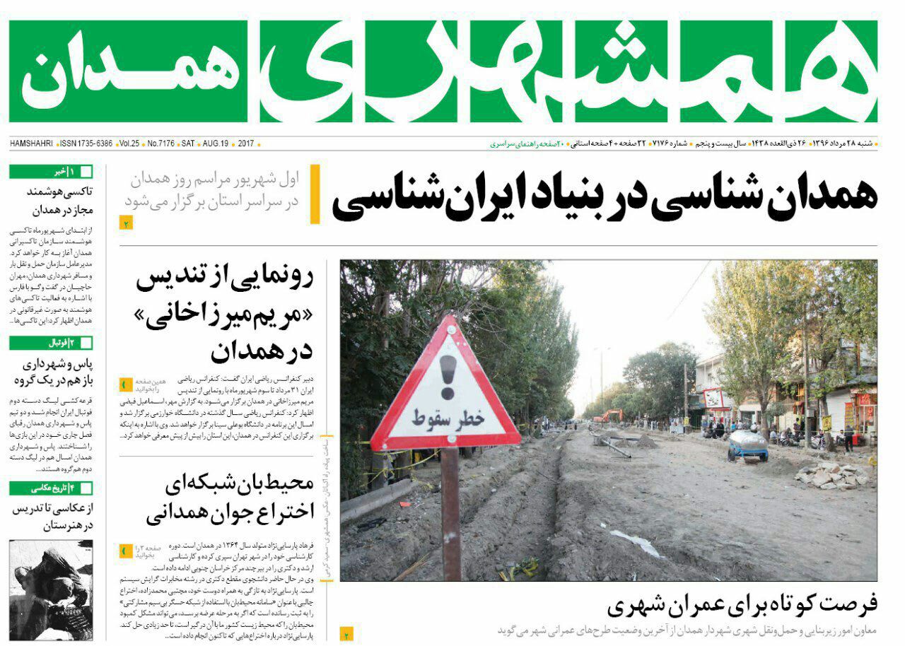 از همدان شناسی تا بنیاد ایران شناسی