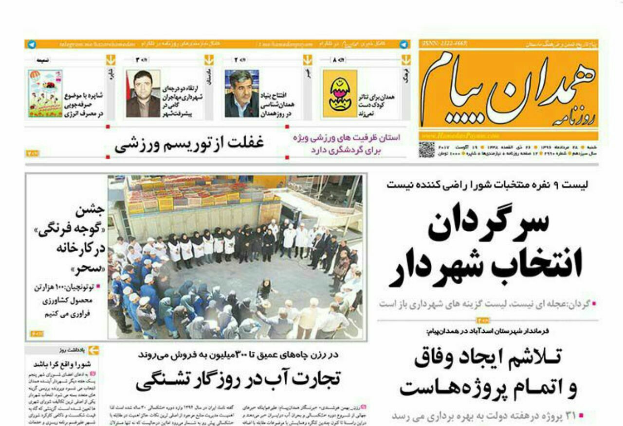از همدان شناسی تا بنیاد ایران شناسی