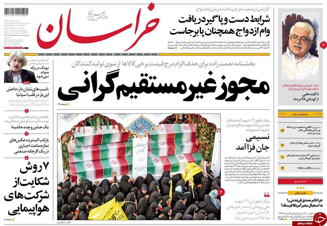 صفحه نخست روزنامه&zwnj;های خراسان رضوی شنبه ۲۸ مرداد