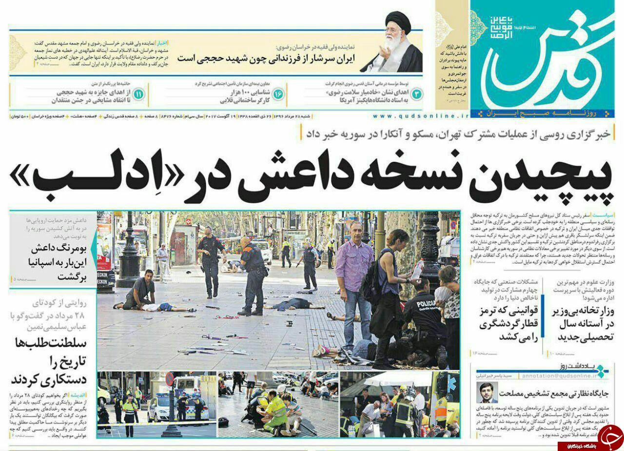 صفحه نخست روزنامه&zwnj;های خراسان رضوی شنبه ۲۸ مرداد