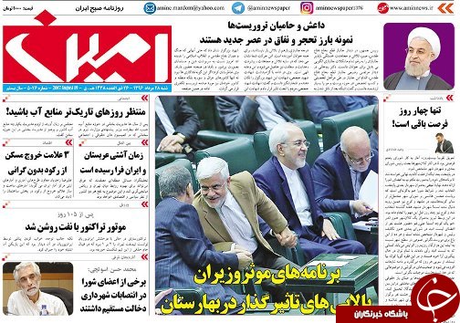 صفحه نخست روزنامه استان&zwnj;آذربایجان شرقی شنبه 28 مرداد ماه