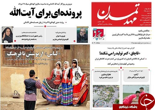 صفحه نخست روزنامه استان&zwnj;آذربایجان شرقی شنبه 28 مرداد ماه